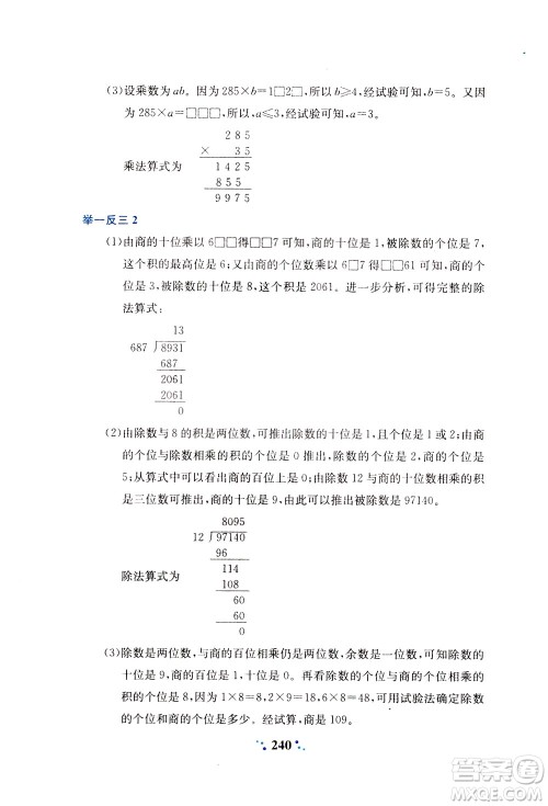 陕西人民教育出版社2021小学奥数举一反三四年级A版答案
