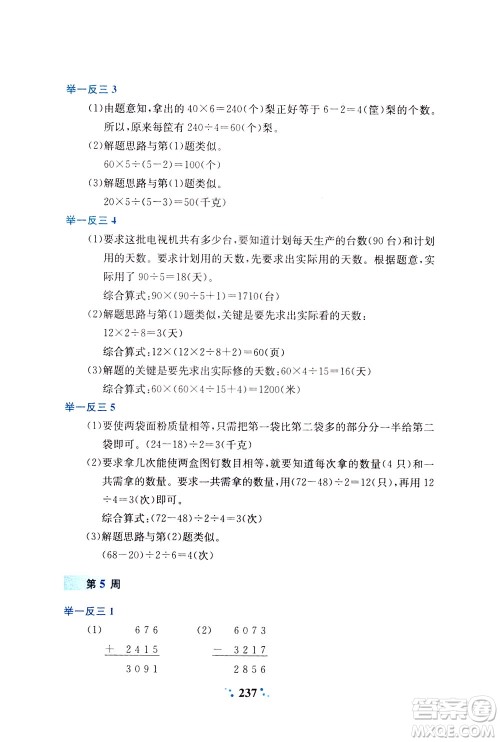 陕西人民教育出版社2021小学奥数举一反三四年级A版答案