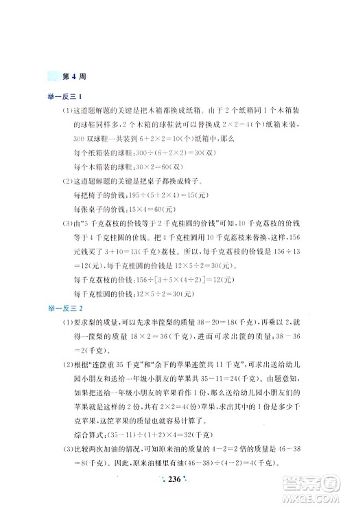 陕西人民教育出版社2021小学奥数举一反三四年级A版答案
