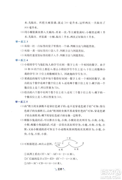陕西人民教育出版社2021小学奥数举一反三四年级A版答案