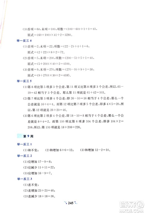 陕西人民教育出版社2021小学奥数举一反三四年级A版答案