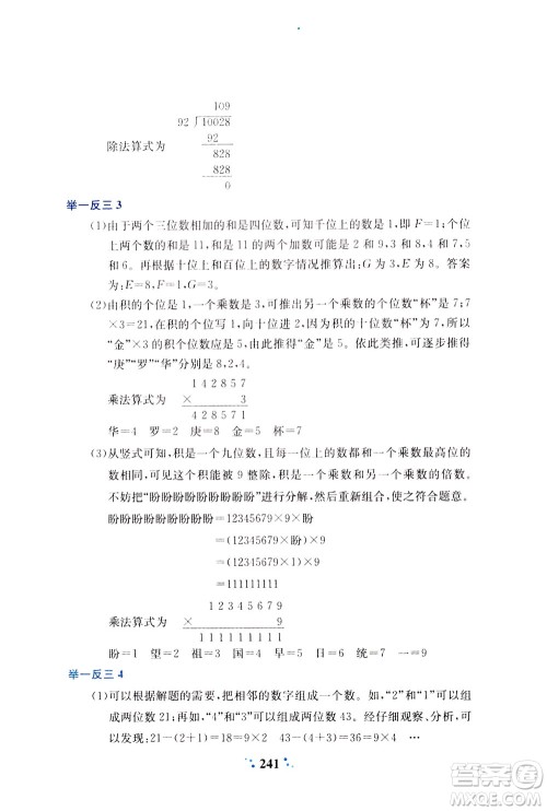 陕西人民教育出版社2021小学奥数举一反三四年级A版答案