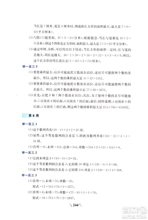 陕西人民教育出版社2021小学奥数举一反三四年级A版答案