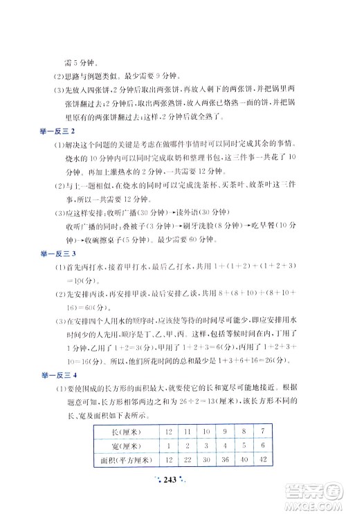 陕西人民教育出版社2021小学奥数举一反三四年级A版答案