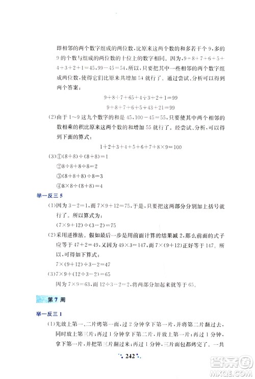 陕西人民教育出版社2021小学奥数举一反三四年级A版答案