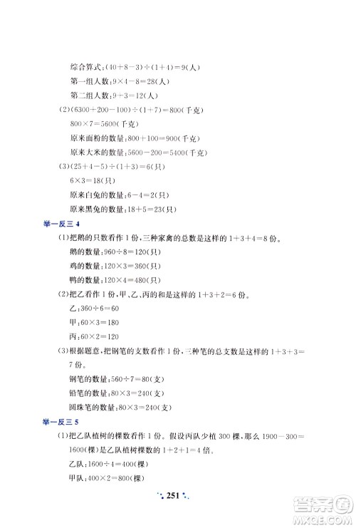 陕西人民教育出版社2021小学奥数举一反三四年级A版答案