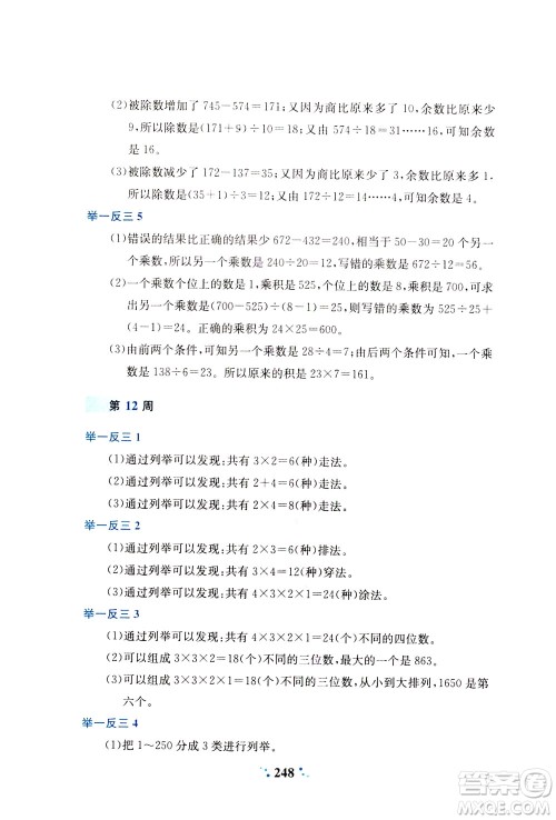 陕西人民教育出版社2021小学奥数举一反三四年级A版答案