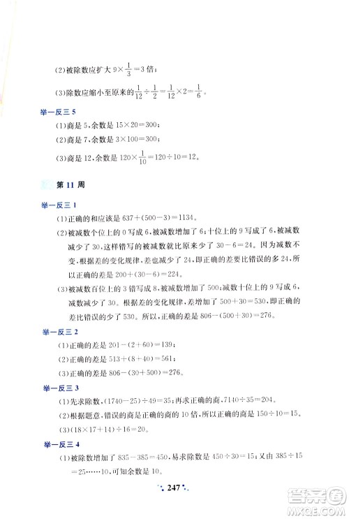 陕西人民教育出版社2021小学奥数举一反三四年级A版答案