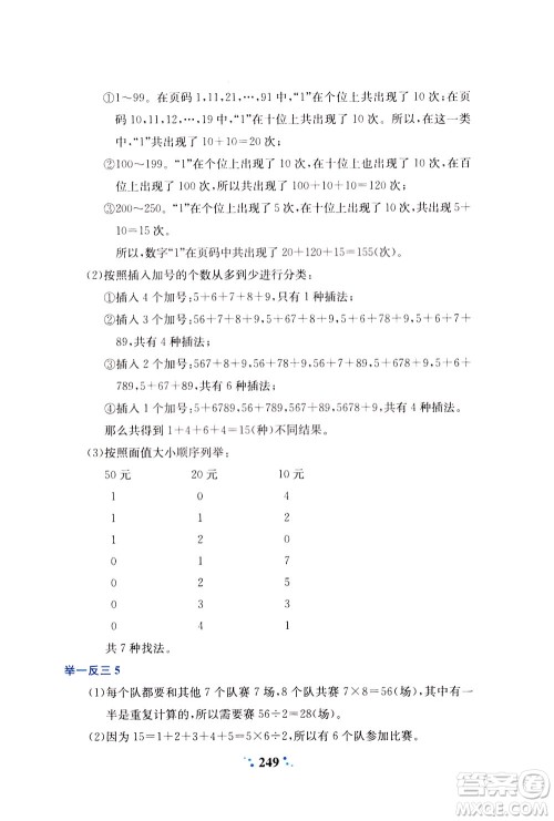 陕西人民教育出版社2021小学奥数举一反三四年级A版答案