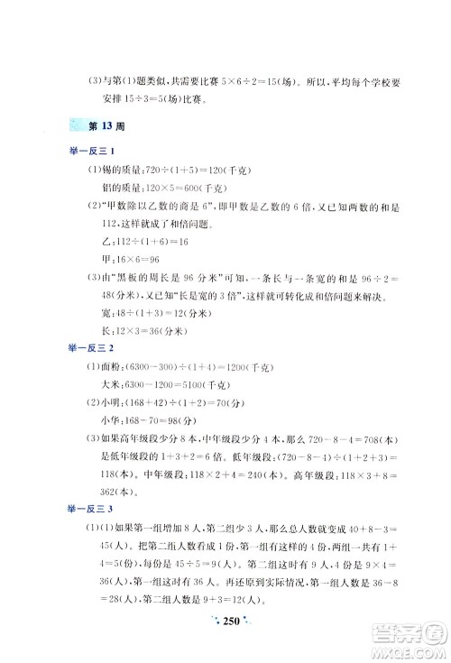 陕西人民教育出版社2021小学奥数举一反三四年级A版答案