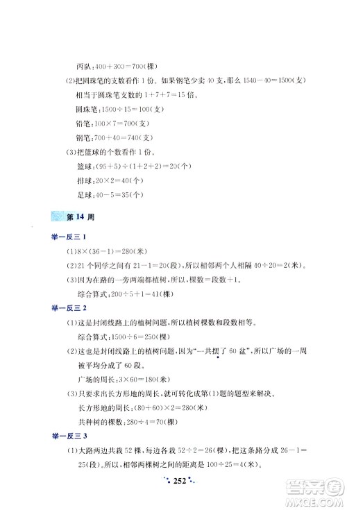 陕西人民教育出版社2021小学奥数举一反三四年级A版答案