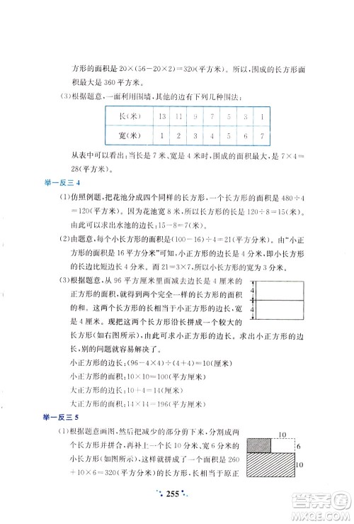 陕西人民教育出版社2021小学奥数举一反三四年级A版答案