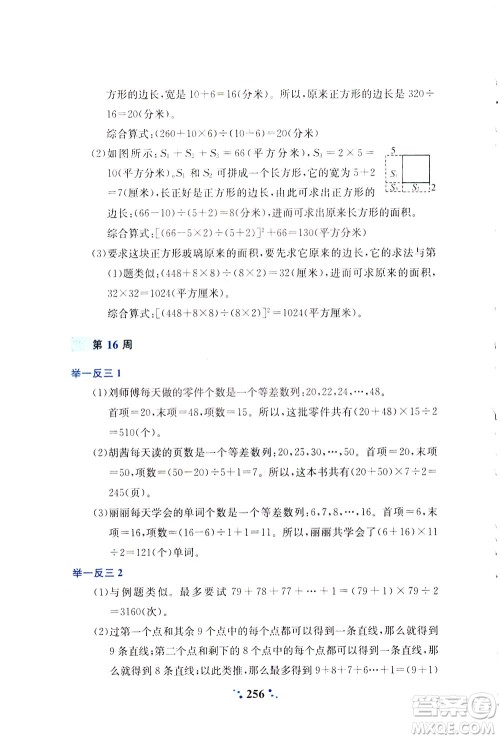 陕西人民教育出版社2021小学奥数举一反三四年级A版答案
