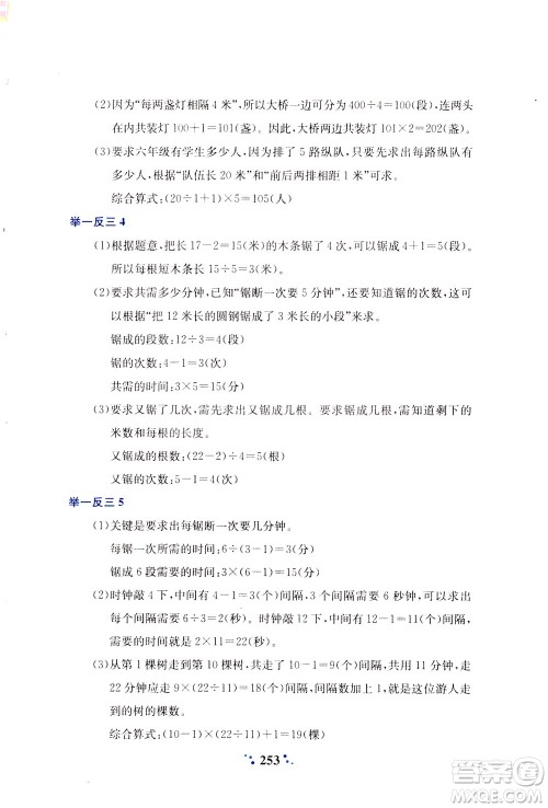 陕西人民教育出版社2021小学奥数举一反三四年级A版答案