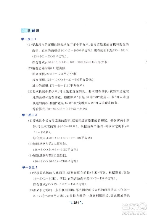 陕西人民教育出版社2021小学奥数举一反三四年级A版答案