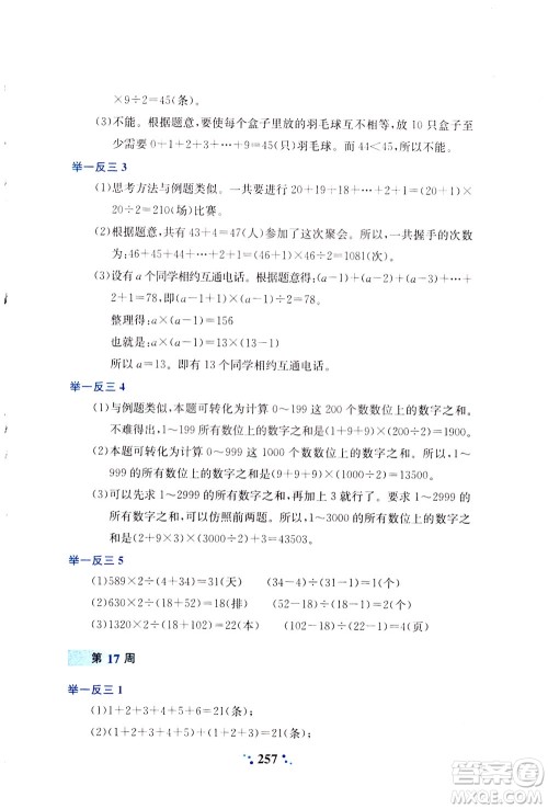 陕西人民教育出版社2021小学奥数举一反三四年级A版答案