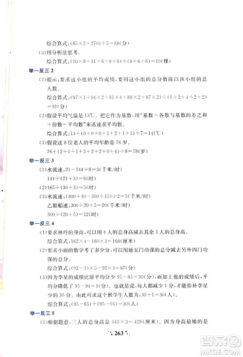 陕西人民教育出版社2021小学奥数举一反三四年级A版答案