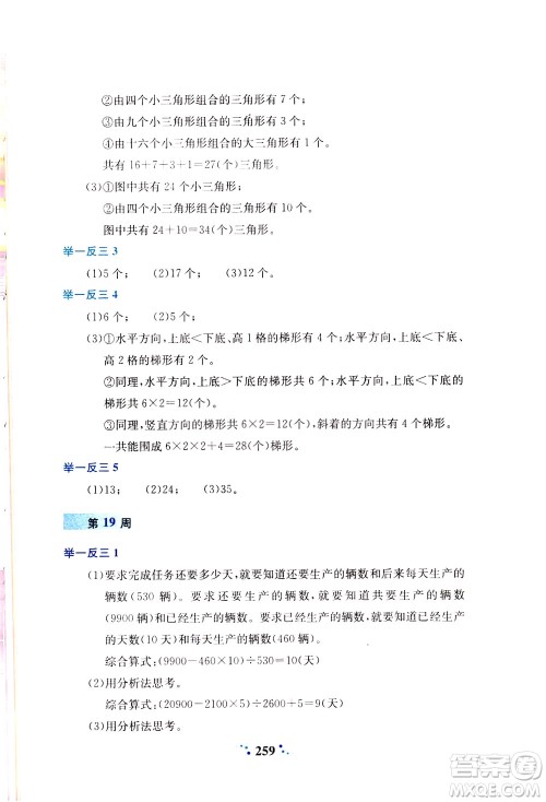 陕西人民教育出版社2021小学奥数举一反三四年级A版答案