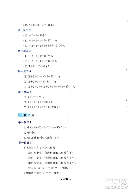 陕西人民教育出版社2021小学奥数举一反三四年级A版答案