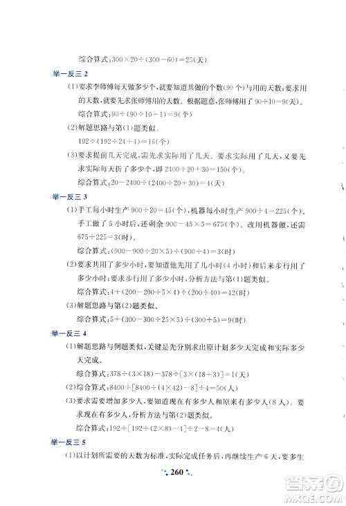 陕西人民教育出版社2021小学奥数举一反三四年级A版答案