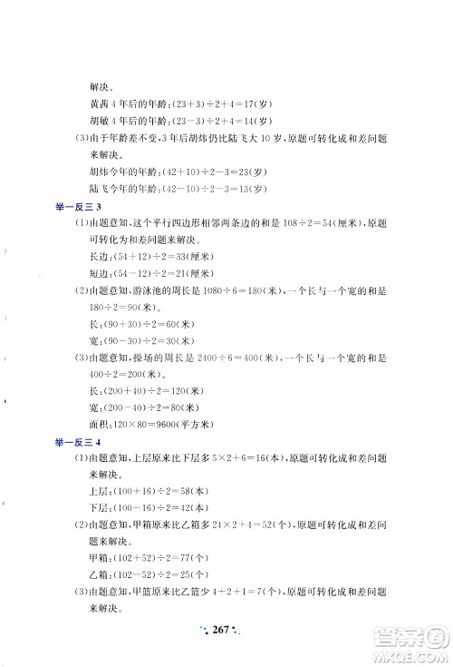陕西人民教育出版社2021小学奥数举一反三四年级A版答案