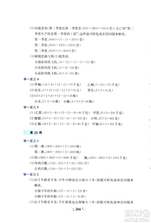 陕西人民教育出版社2021小学奥数举一反三四年级A版答案