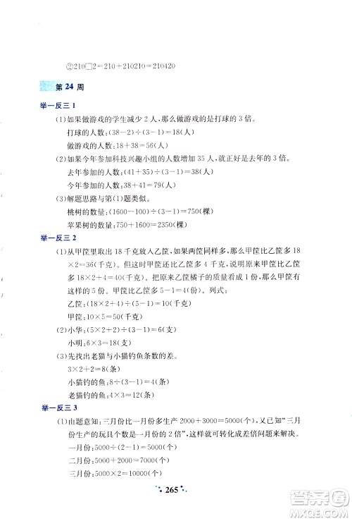陕西人民教育出版社2021小学奥数举一反三四年级A版答案