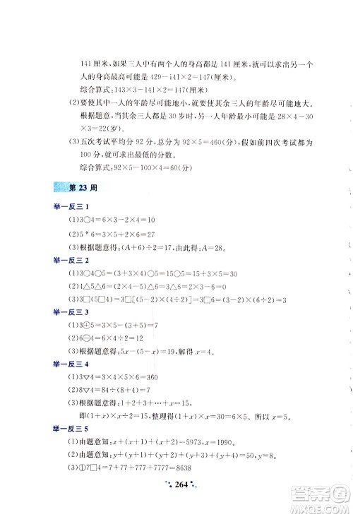 陕西人民教育出版社2021小学奥数举一反三四年级A版答案