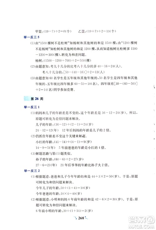 陕西人民教育出版社2021小学奥数举一反三四年级A版答案