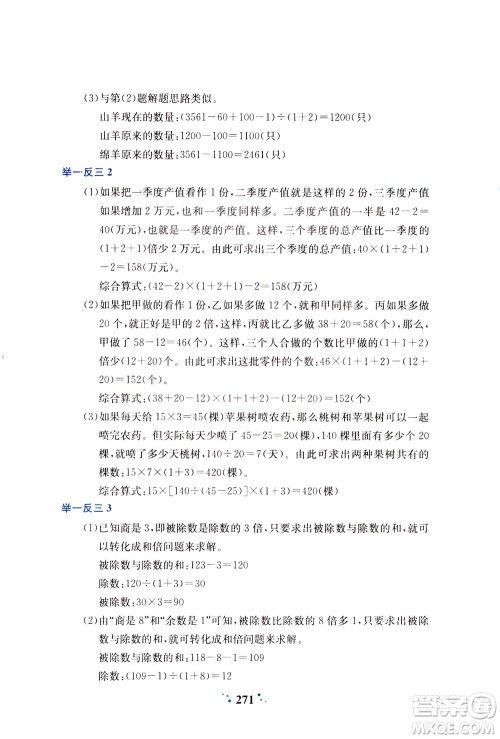 陕西人民教育出版社2021小学奥数举一反三四年级A版答案