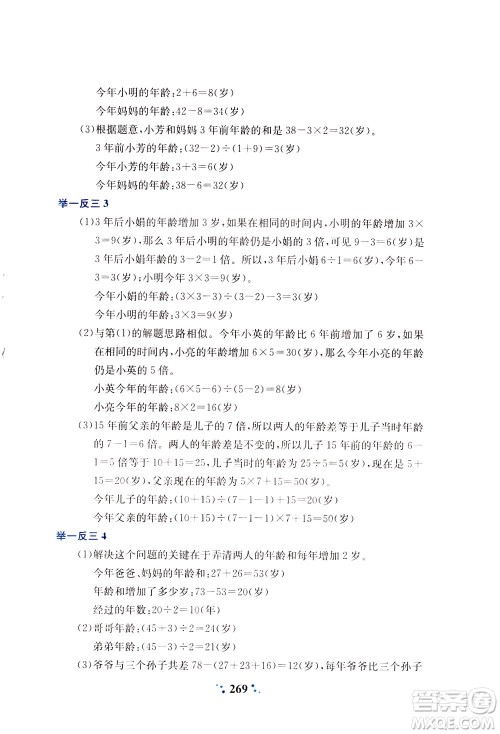 陕西人民教育出版社2021小学奥数举一反三四年级A版答案