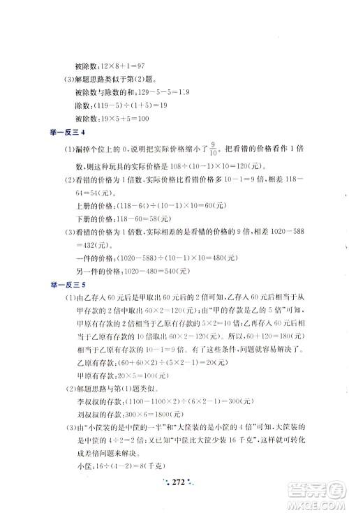 陕西人民教育出版社2021小学奥数举一反三四年级A版答案