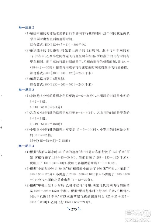 陕西人民教育出版社2021小学奥数举一反三四年级A版答案