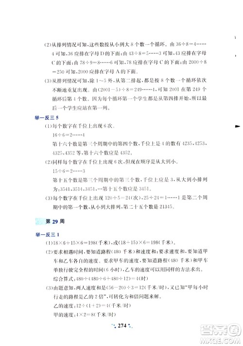 陕西人民教育出版社2021小学奥数举一反三四年级A版答案