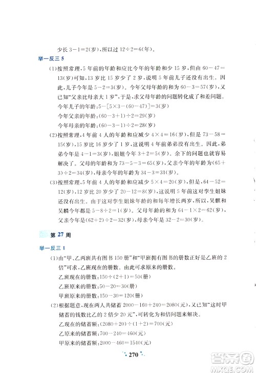 陕西人民教育出版社2021小学奥数举一反三四年级A版答案