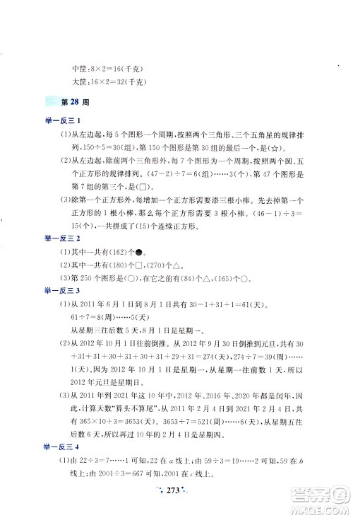 陕西人民教育出版社2021小学奥数举一反三四年级A版答案