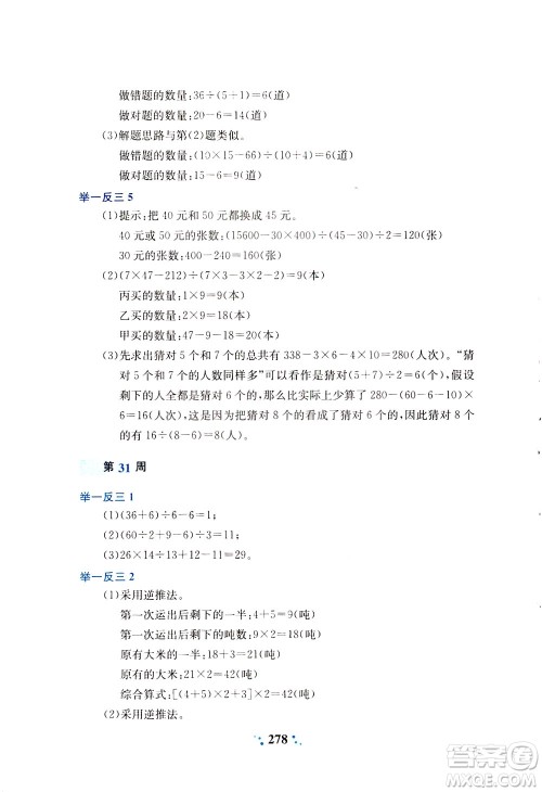 陕西人民教育出版社2021小学奥数举一反三四年级A版答案