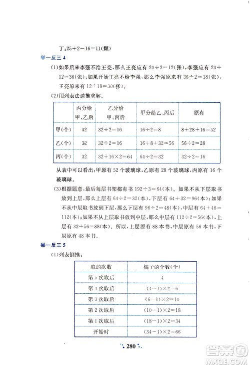 陕西人民教育出版社2021小学奥数举一反三四年级A版答案