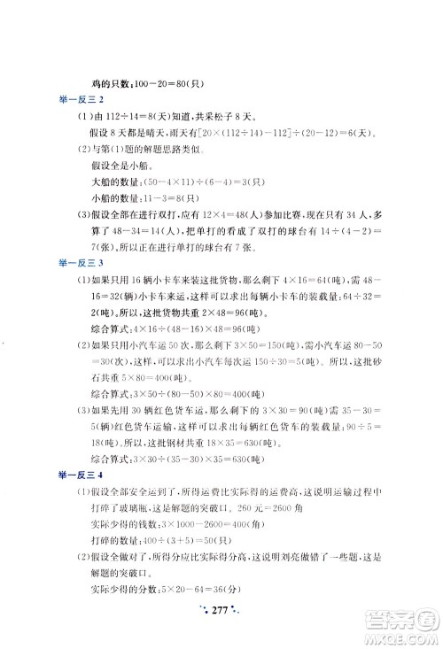 陕西人民教育出版社2021小学奥数举一反三四年级A版答案