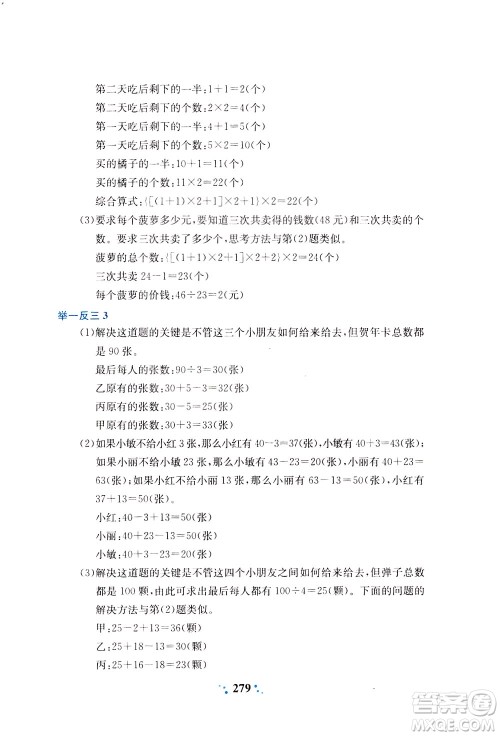 陕西人民教育出版社2021小学奥数举一反三四年级A版答案
