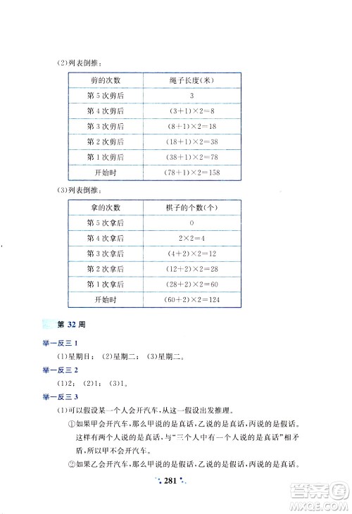 陕西人民教育出版社2021小学奥数举一反三四年级A版答案