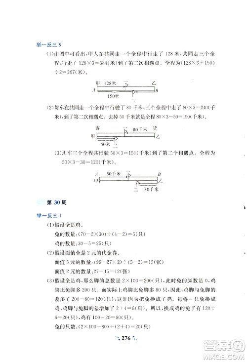 陕西人民教育出版社2021小学奥数举一反三四年级A版答案