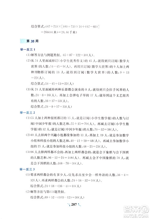 陕西人民教育出版社2021小学奥数举一反三四年级A版答案