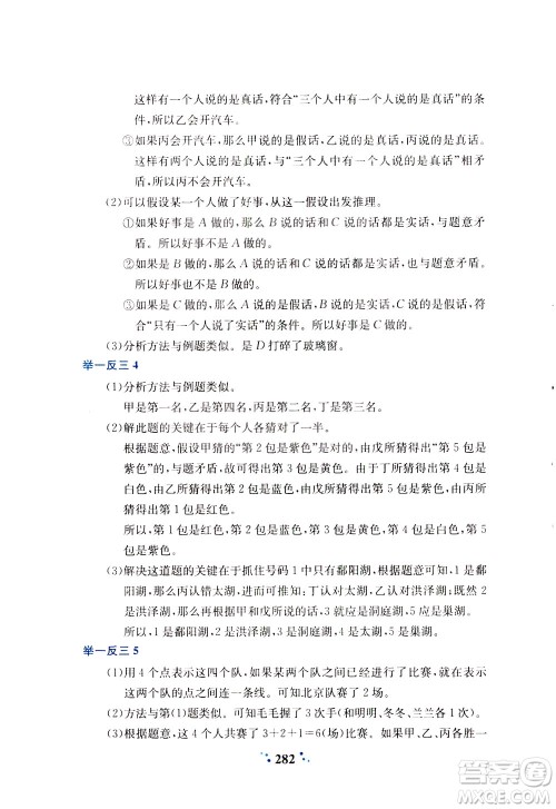 陕西人民教育出版社2021小学奥数举一反三四年级A版答案