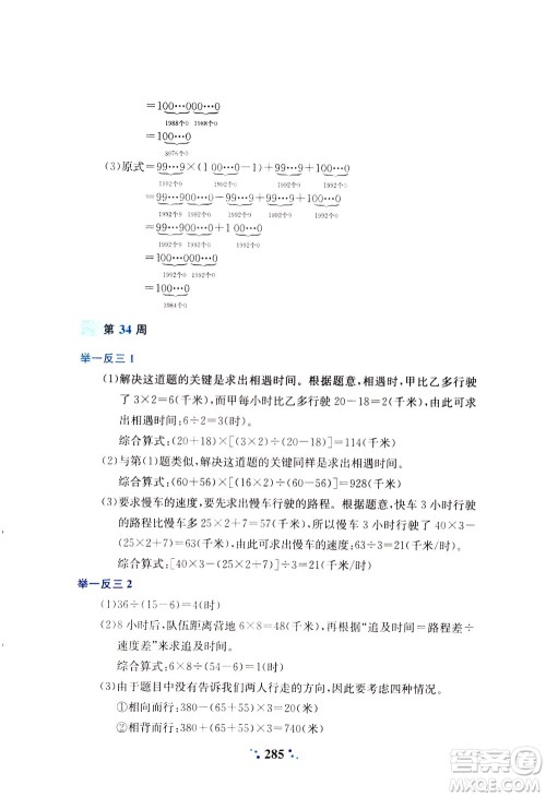 陕西人民教育出版社2021小学奥数举一反三四年级A版答案