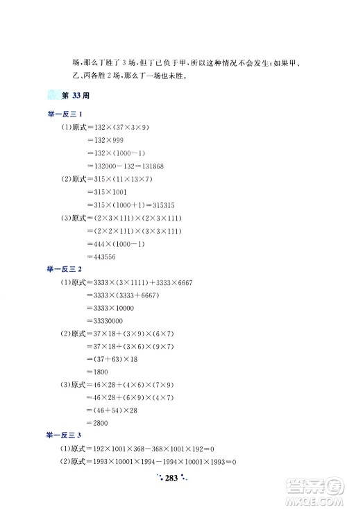 陕西人民教育出版社2021小学奥数举一反三四年级A版答案