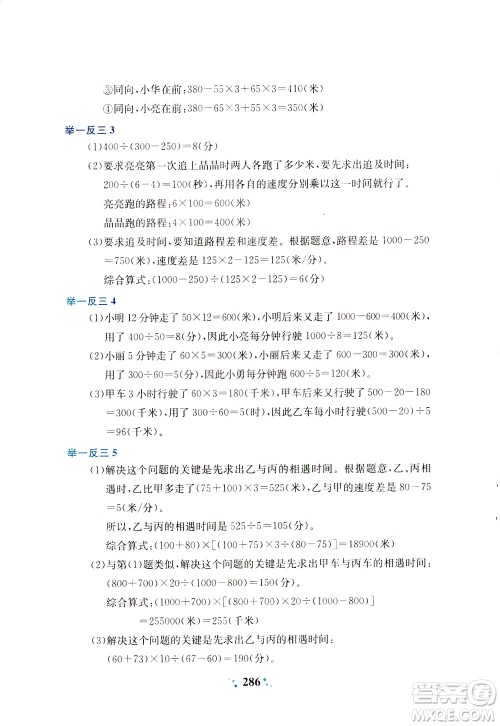 陕西人民教育出版社2021小学奥数举一反三四年级A版答案