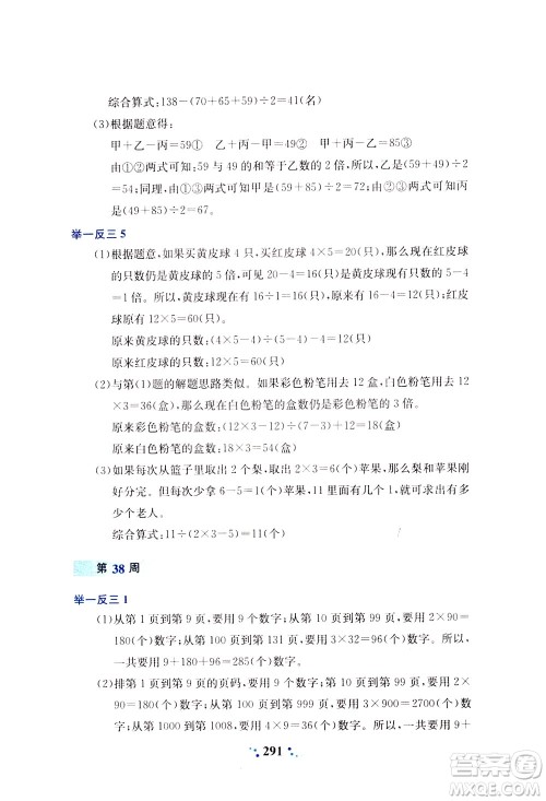 陕西人民教育出版社2021小学奥数举一反三四年级A版答案