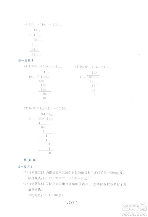 陕西人民教育出版社2021小学奥数举一反三四年级A版答案