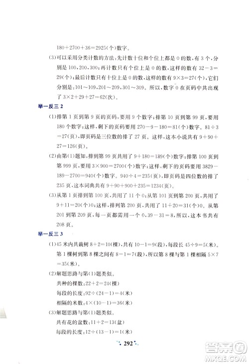 陕西人民教育出版社2021小学奥数举一反三四年级A版答案